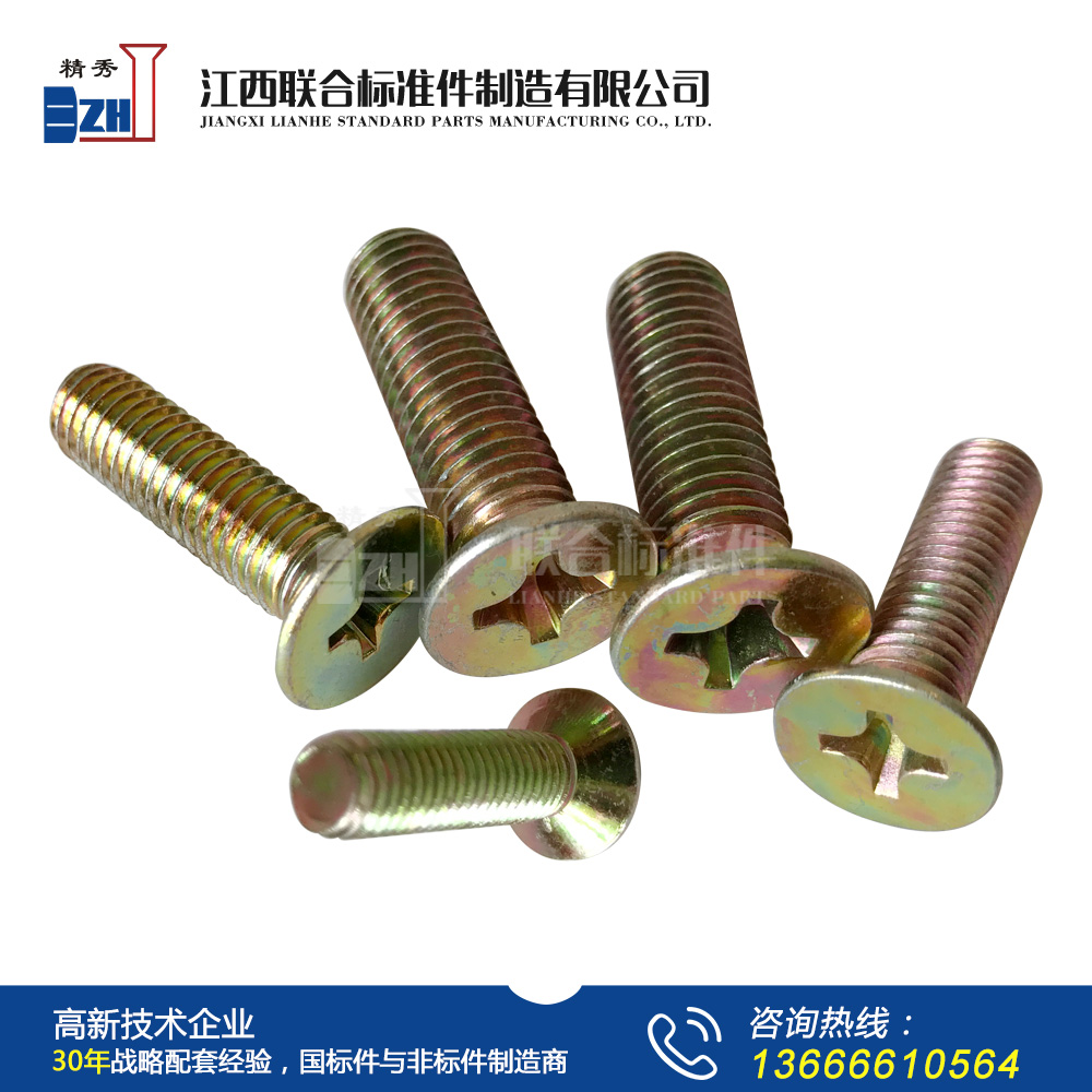 GB819十字槽沉頭螺釘