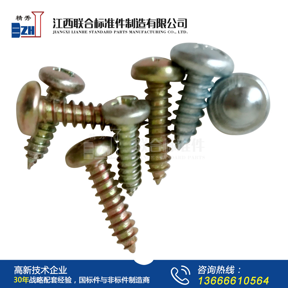 GB845十字槽盤頭自攻螺釘